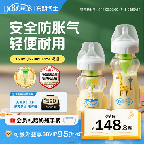 布朗博士防胀气PPSU奶瓶