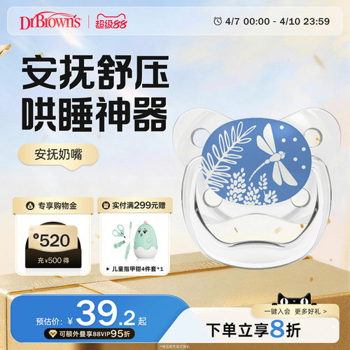 布朗博士好流畅夜光安抚哄睡奶嘴