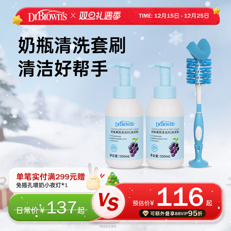 布朗博士好流畅清洁剂清洁刷组合