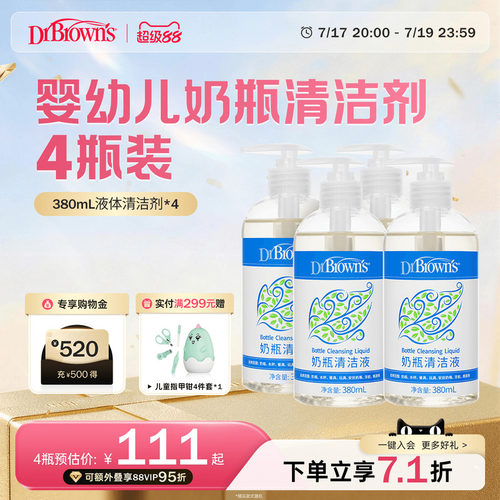 布朗博士好流畅孕婴奶瓶清洁剂