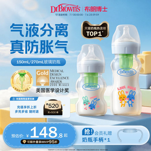 布朗博士防胀气玻璃奶瓶