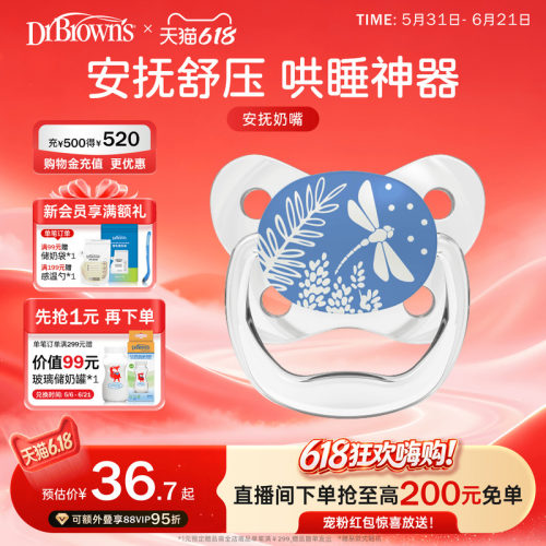 布朗博士好流畅夜光安抚哄睡奶嘴