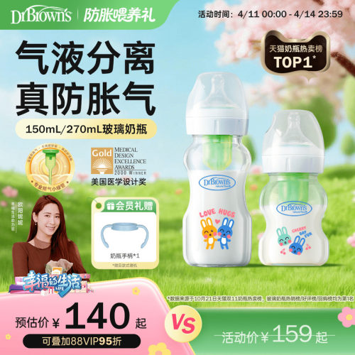 布朗博士防胀气玻璃奶瓶