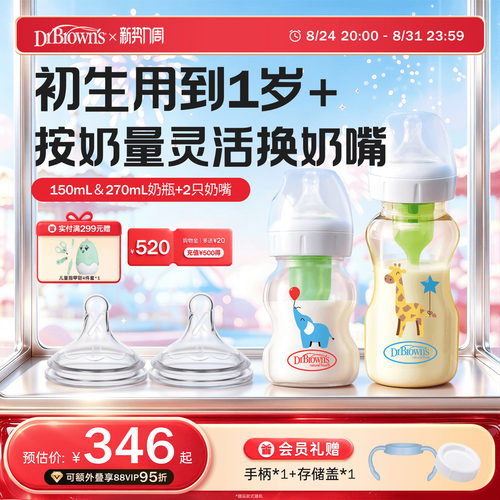 布朗博士防胀气奶瓶奶嘴4件套