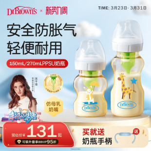 布朗博士奶瓶婴儿新生0到6个月1 2岁以上喝奶防胀气奶瓶ppsu耐摔