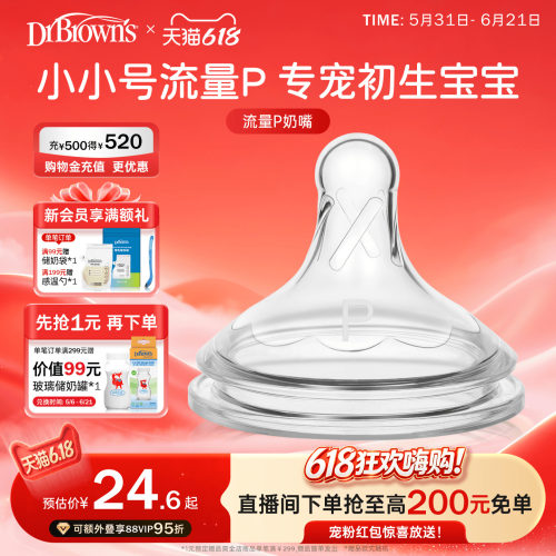 布朗博士好流畅小流量慢速奶嘴
