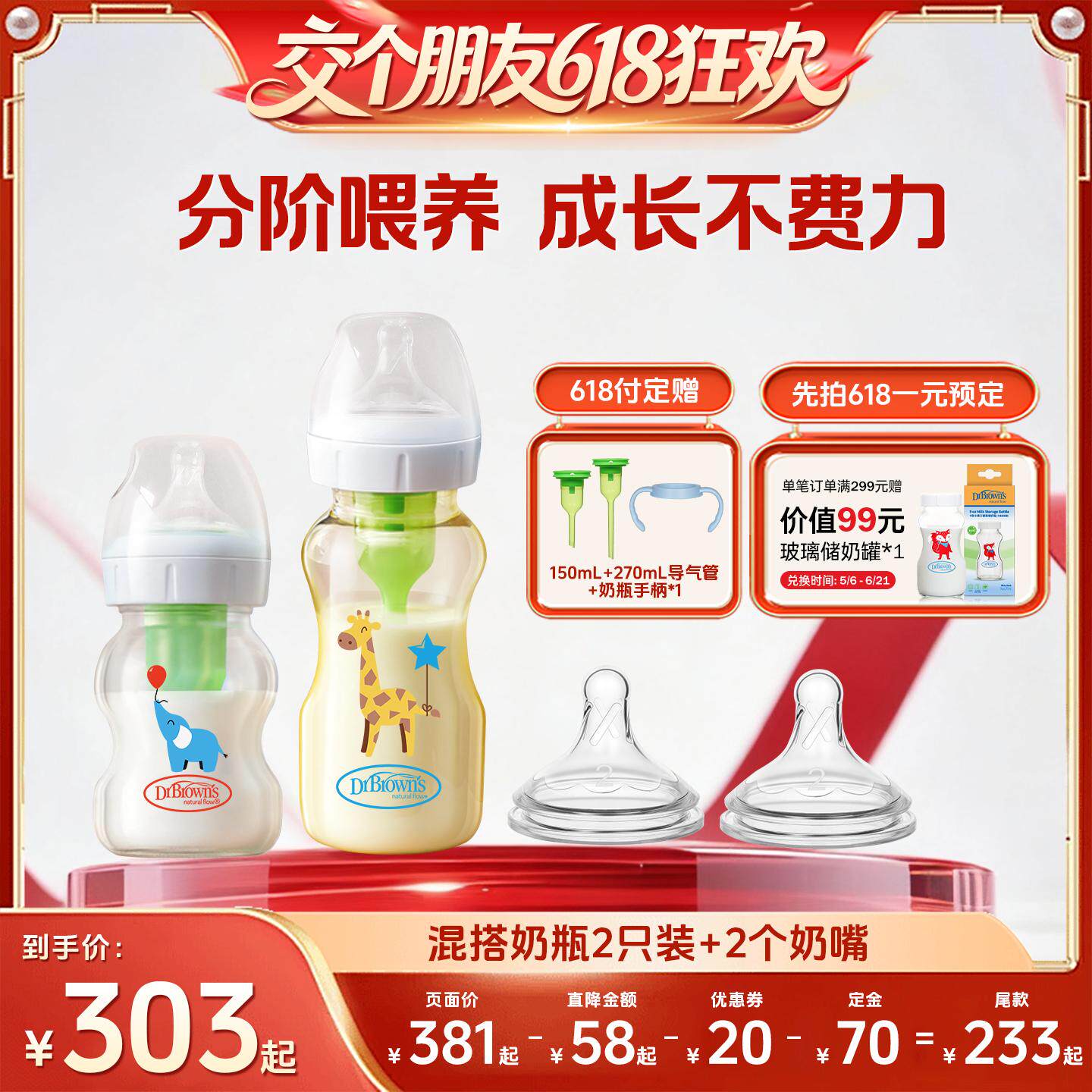 【27日0点付尾款 交个朋友618】布朗博士新生儿防胀气玻璃奶瓶