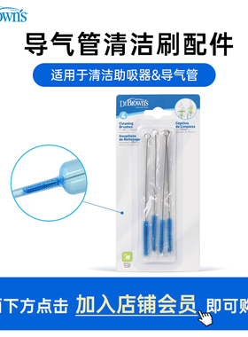 布朗博士奶瓶刷婴儿用360度旋转毛刷清洗导气管刷/奶嘴刷 No.620