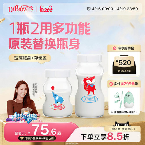 布朗博士好流畅宽口玻璃储奶奶瓶