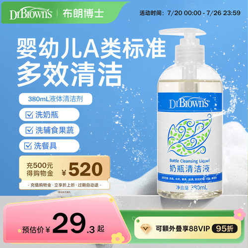 布朗博士好流畅奶瓶果蔬清洗剂