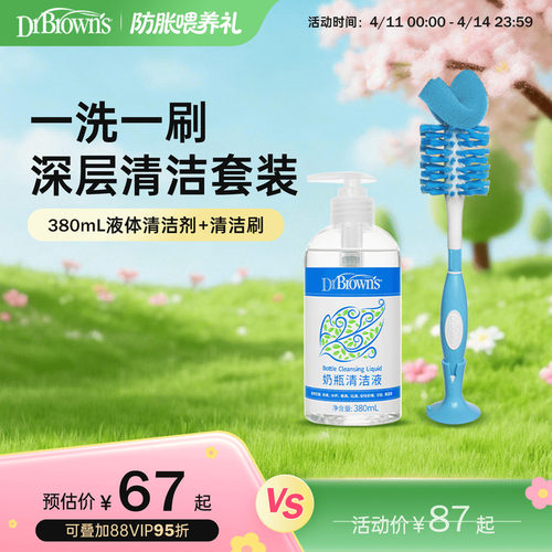 布朗博士好流畅深层去污清洁套装