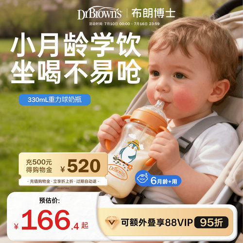布朗博士重力球吸管ppsu奶瓶套组