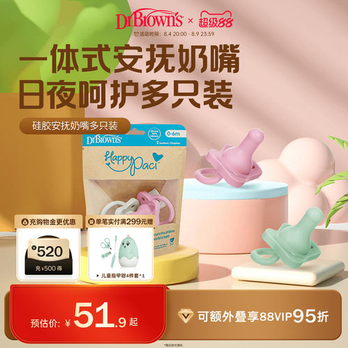 布朗博士好流畅防龅牙安抚奶嘴