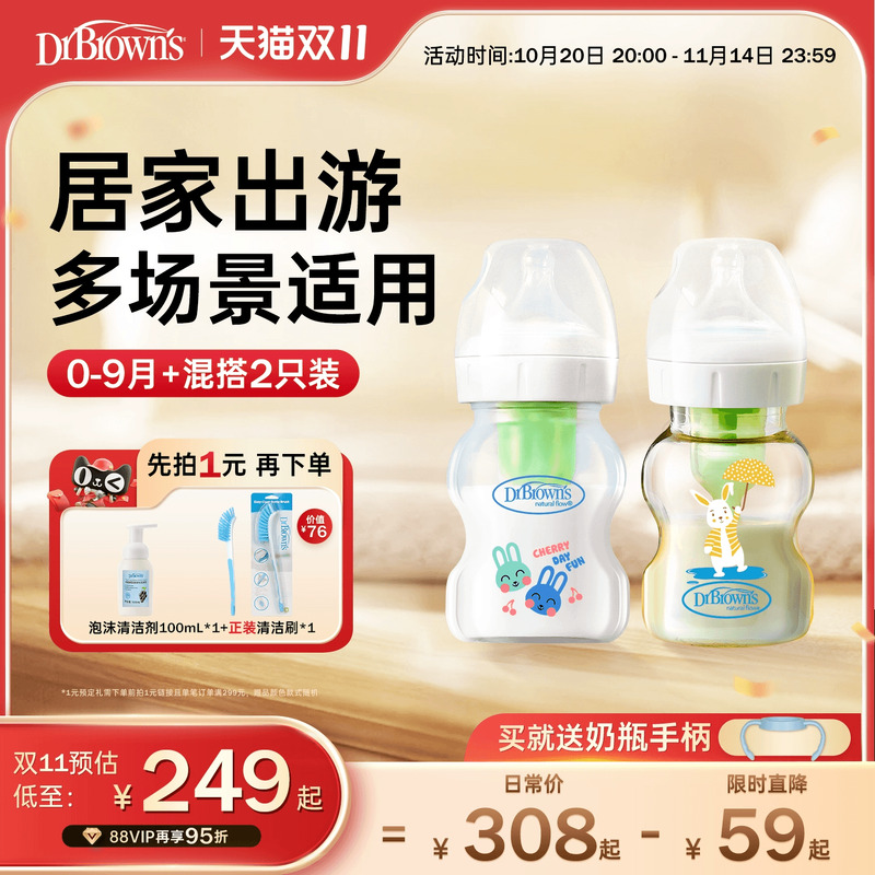 布朗博士新生婴幼儿防胀气奶瓶混搭2只装0-9月+囤货组合居家外出
