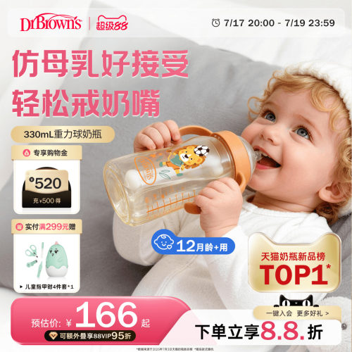布朗博士ppsu重力球奶瓶