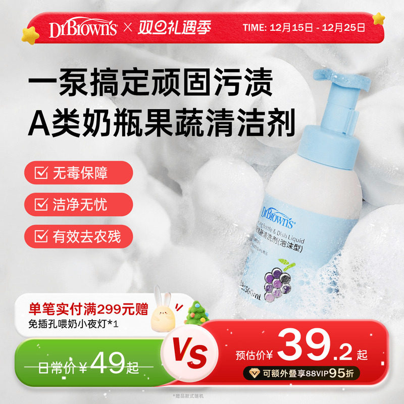布朗博士好流畅奶瓶果蔬清洁剂