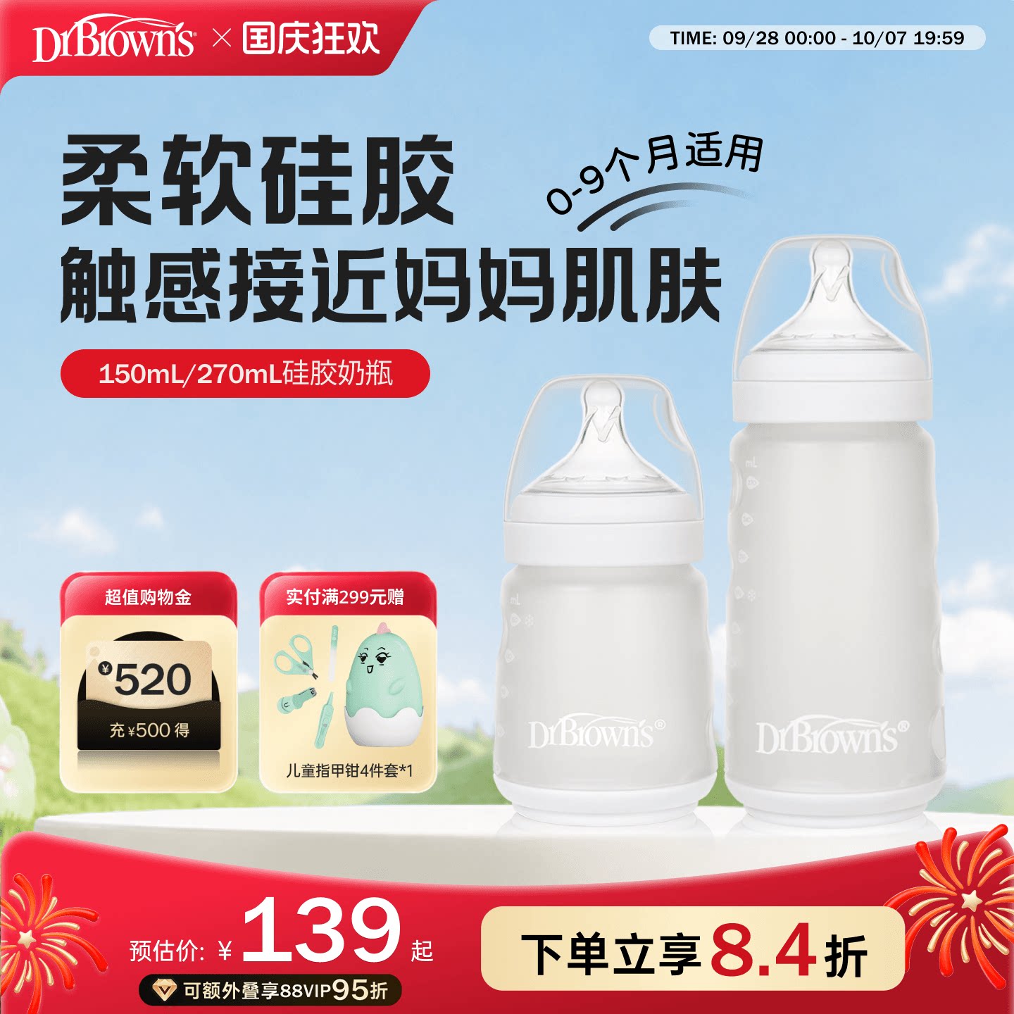 布朗博士硅胶奶瓶婴儿新生0到6个月以上宽口径仿真母乳防呛防胀气