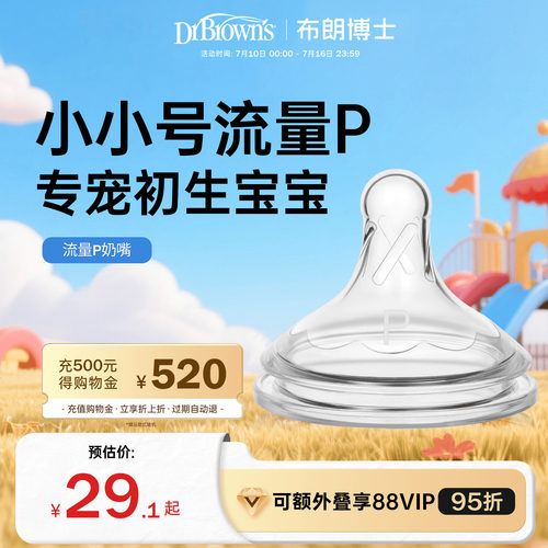 布朗博士好流畅小流量慢速奶嘴