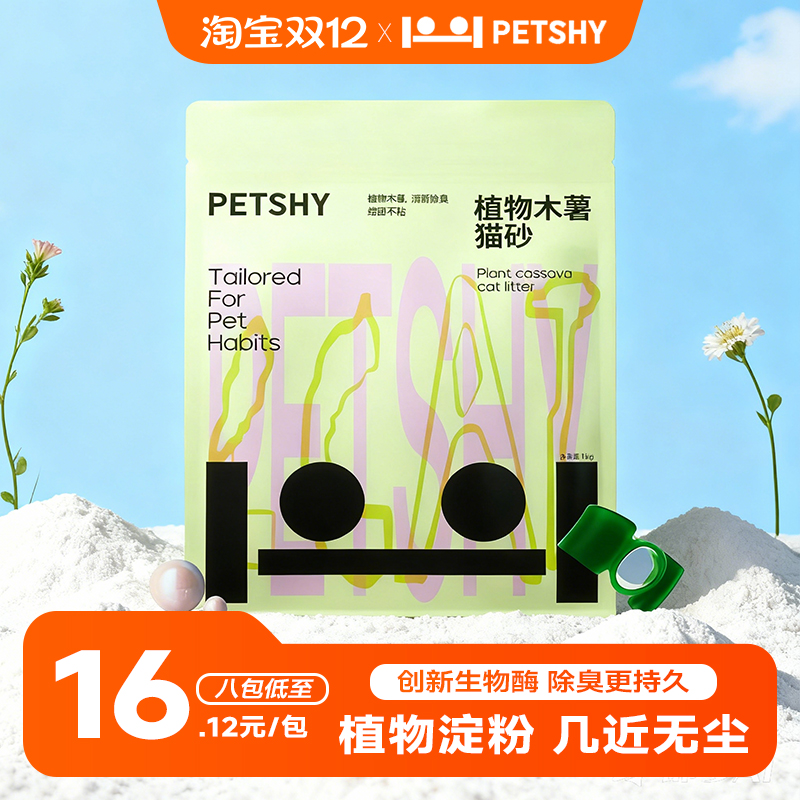 PETSHY木薯猫砂除臭无尘吸水结团快不粘底木薯混合猫砂膨润土