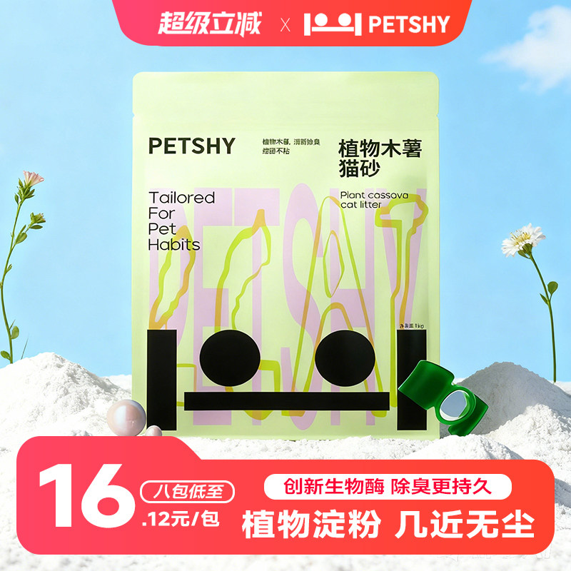 PETSHY木薯猫砂除臭无尘吸水结团快不粘底木薯混合猫砂膨润土