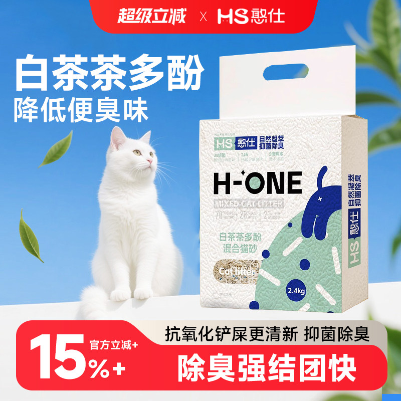 憨仕白茶猫砂混合豆腐砂除臭强吸水结团猫沙膨润土低尘植物砂猫咪