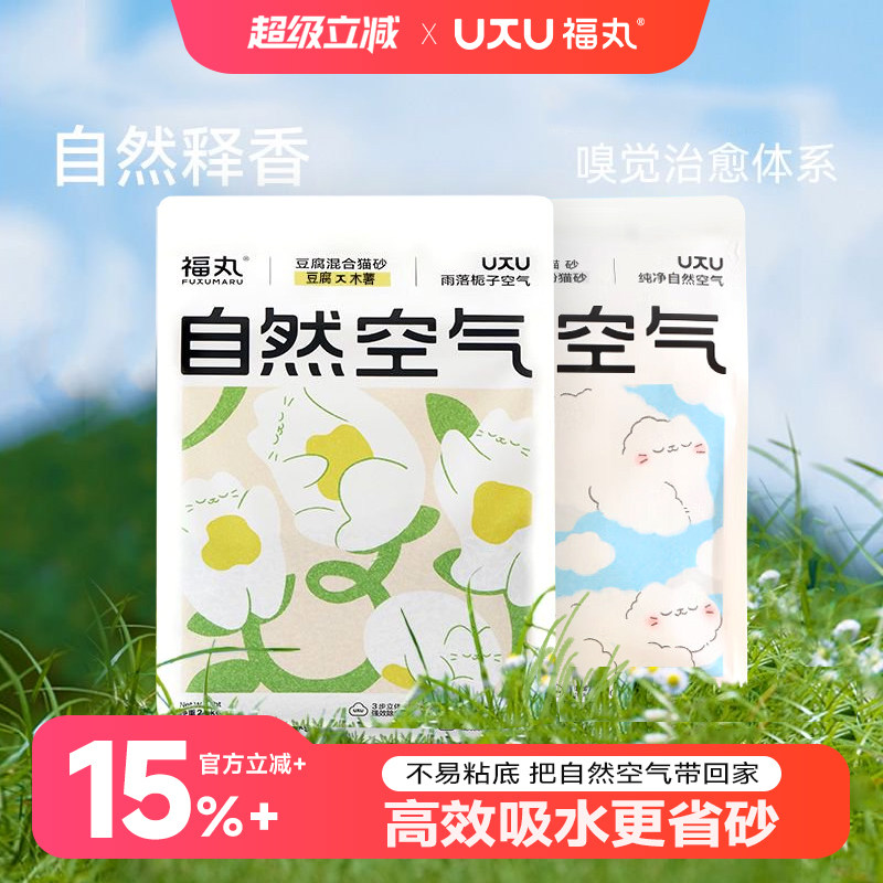 福丸自然空气木薯猫砂栀子混合豆腐猫砂不粘底除臭猫砂包邮