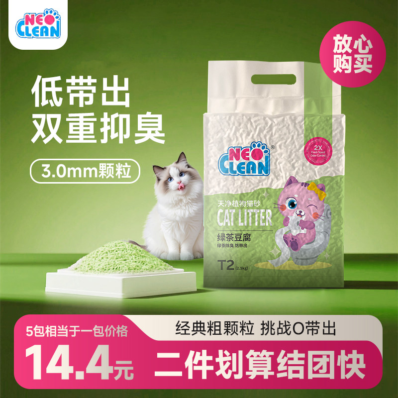 Neo天净猫砂绿茶味豆腐猫砂3.0颗粒低尘大颗粒低带出 2.5kg*5袋