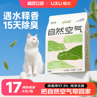 福丸白茶猫砂膨润土批发混合猫砂豆腐猫砂猫咪砂大量批发猫砂