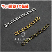 7cm尾链 延长链手工diy饰品配件链条调节链加长链宠物饰品材料