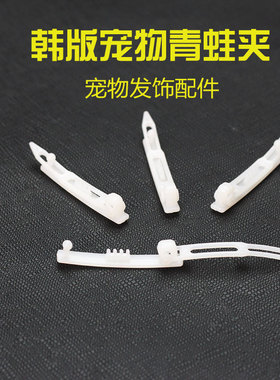 diy宠物饰品配件约克夏发夹子