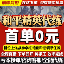 和平精英代练地铁逃生打排位上分陪玩卓越传奇绝世晋级赛印记kd