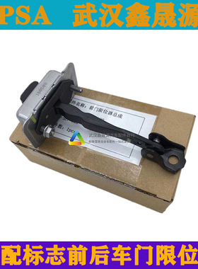 适配东风标致508408308全新408308车门限位器车门铰链车门阻力器