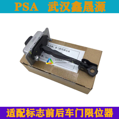 适配东风标致508408308全新408308车门限位器车门铰链车门阻力器