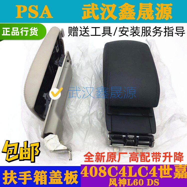 适配雪铁龙C4LC4世嘉标致408 DS5LSDS4DS6中间扶手箱盖杂物盒盖板怎么样,好用不?