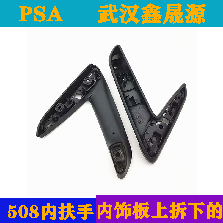 适配标致508车门内饰板扶手门把手拉手底座扶手支架车门内扶手