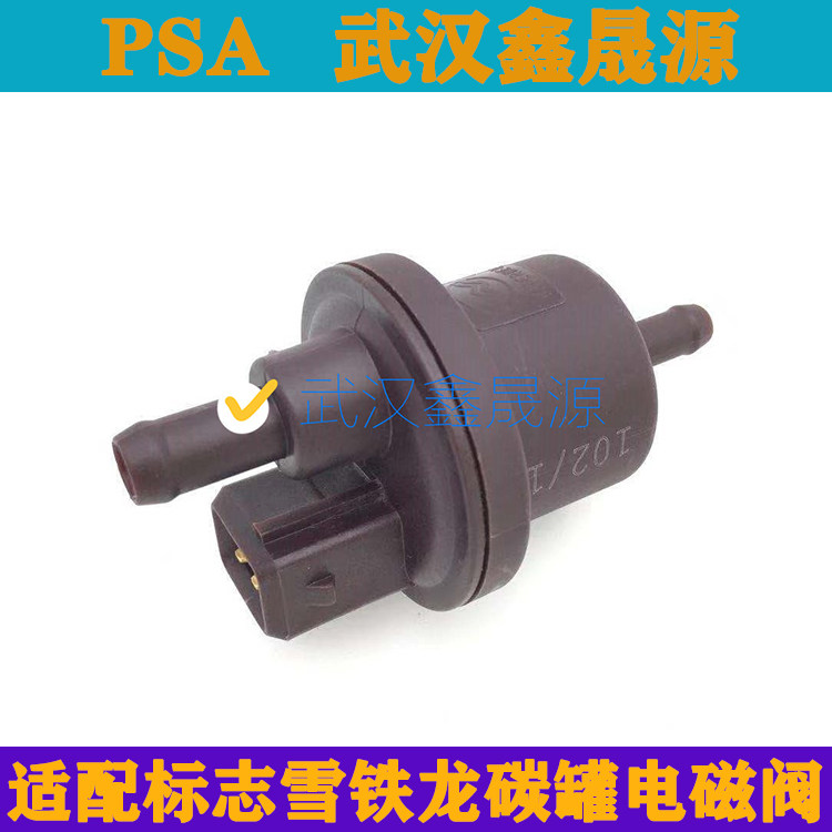 适配雪铁龙C5凯旋C4L世嘉爱丽舍C3XR标致508408308301碳罐电磁阀