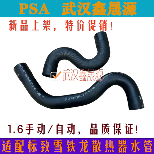 标致207206307308408雪铁龙C2世嘉毕加索水箱上下水管 散热器水管