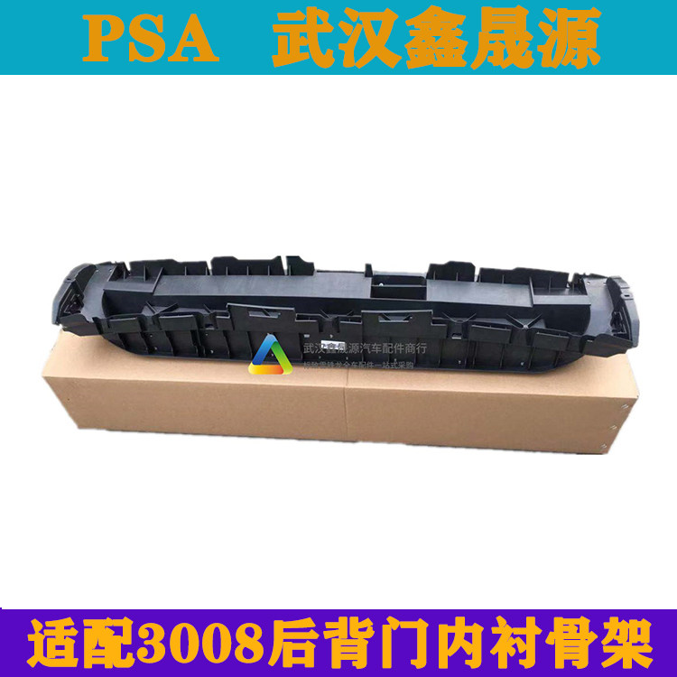 适配标致3008后背门骨架尾门骨架内衬行李箱小背门铰链固定底座