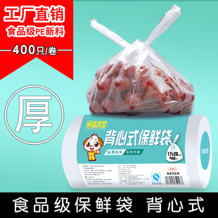 保鲜袋一次性食品级冰箱专用加厚断点式 背心式 大小号超市连卷袋子