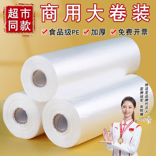 食品级塑料袋超市专用购物保鲜袋
