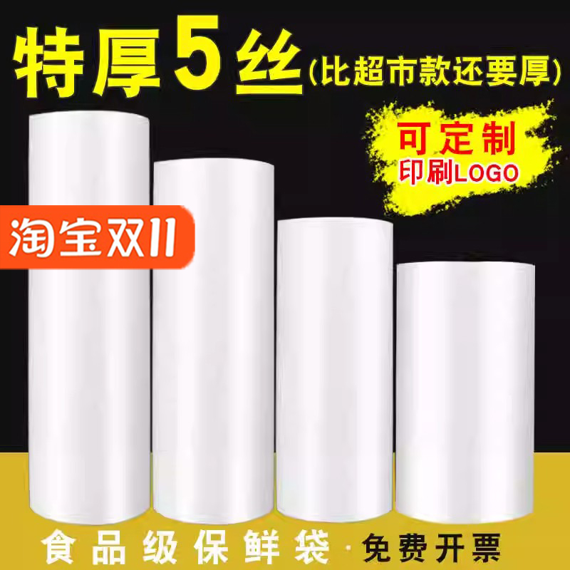 5丝加厚食品袋平口塑料包装袋子透明超市购物袋连卷袋商用食品级