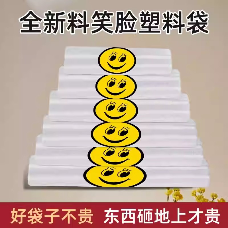 笑脸塑料购物袋大号加厚