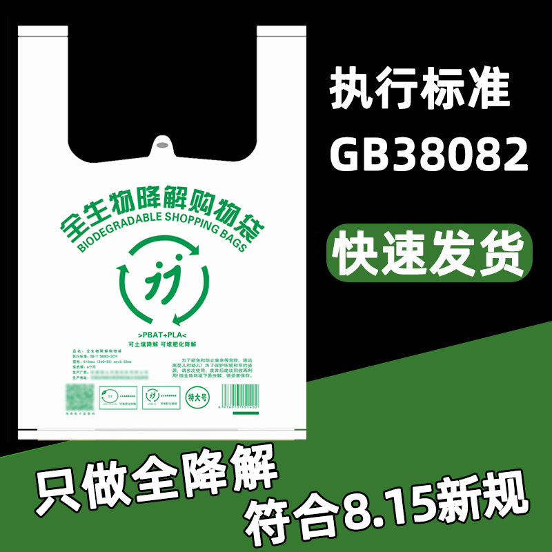 加厚全生物降解购物袋打包袋符合礼品袋/塑料袋