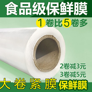 保鲜膜大卷食品瘦腿瘦身美容院专用商用厨房水果PE膜家用经济装