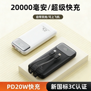 3C认证20000mAh自带双线充电宝