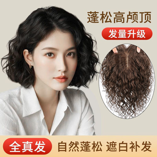 假发片女头顶补发遮白发增发量蓬松真发全真人发无痕轻薄刘海发片