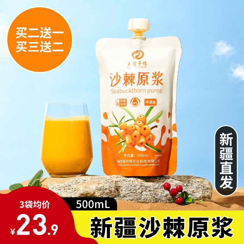新疆大疆丰德沙棘原浆新疆直发
