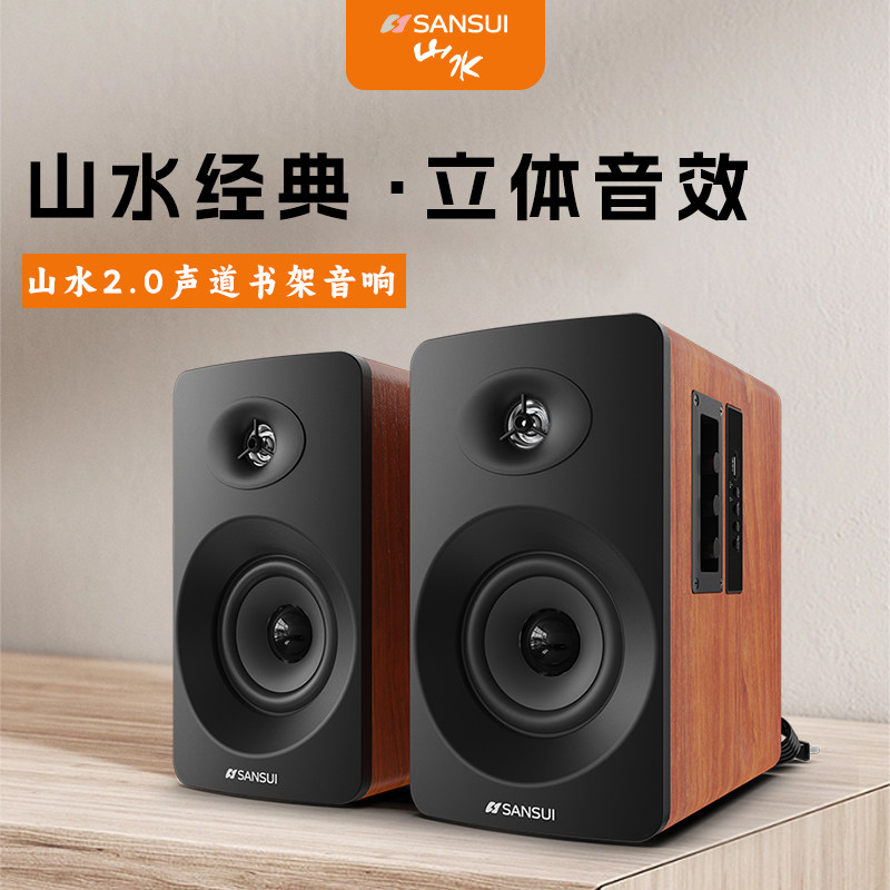 sansui山水62c蓝牙音响台式电脑笔记本家用电视2.0有源书架房音箱