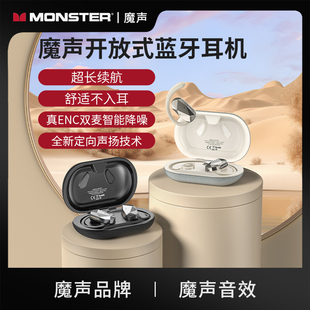 魔声 Monster 挂耳式 无线蓝牙耳机不入耳ENC双麦降噪高清通话音乐