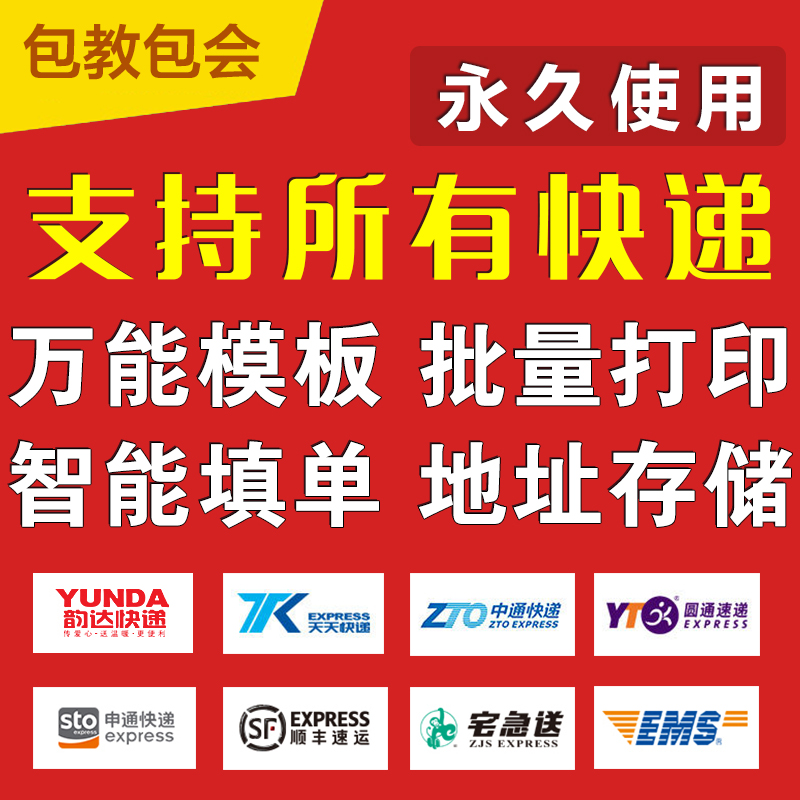 快递单打印软件拼多多微信微商发货系统定制永久免费升级收据模板